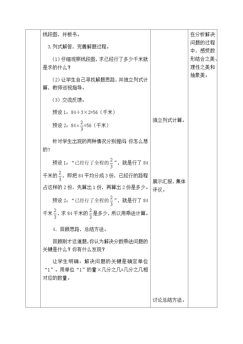 【同步教案】西师大版数学六年级上册--   1.4问题解决（4课时） （表格式）教案03