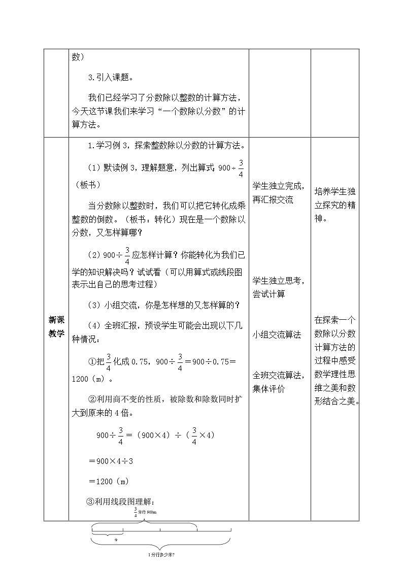 【同步教案】西师大版数学六年级上册-- 3.3一个数除以分数 (表格式)教案02