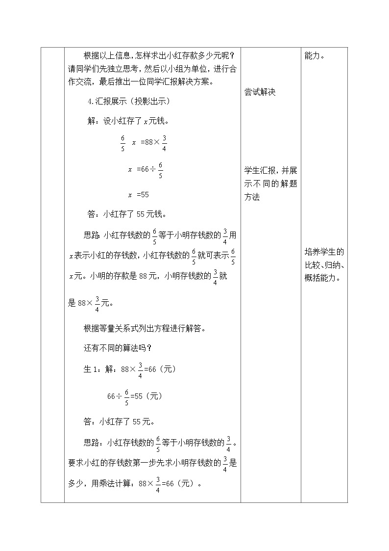 【同步教案】西师大版数学六年级上册-- 3.7解决问题：稍复杂的分数问题 （表格式）教案03