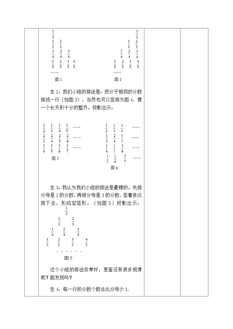 【同步教案】西师大版数学六年级上册-- 3.8探索规律 （表格式）教案03