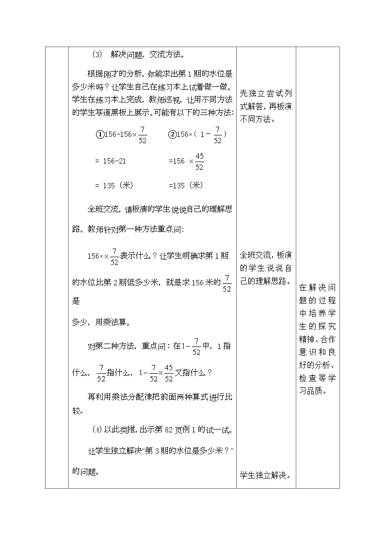 【同步教案】西师大版数学六年级上册-- 6.2问题解决 （表格式）教案03