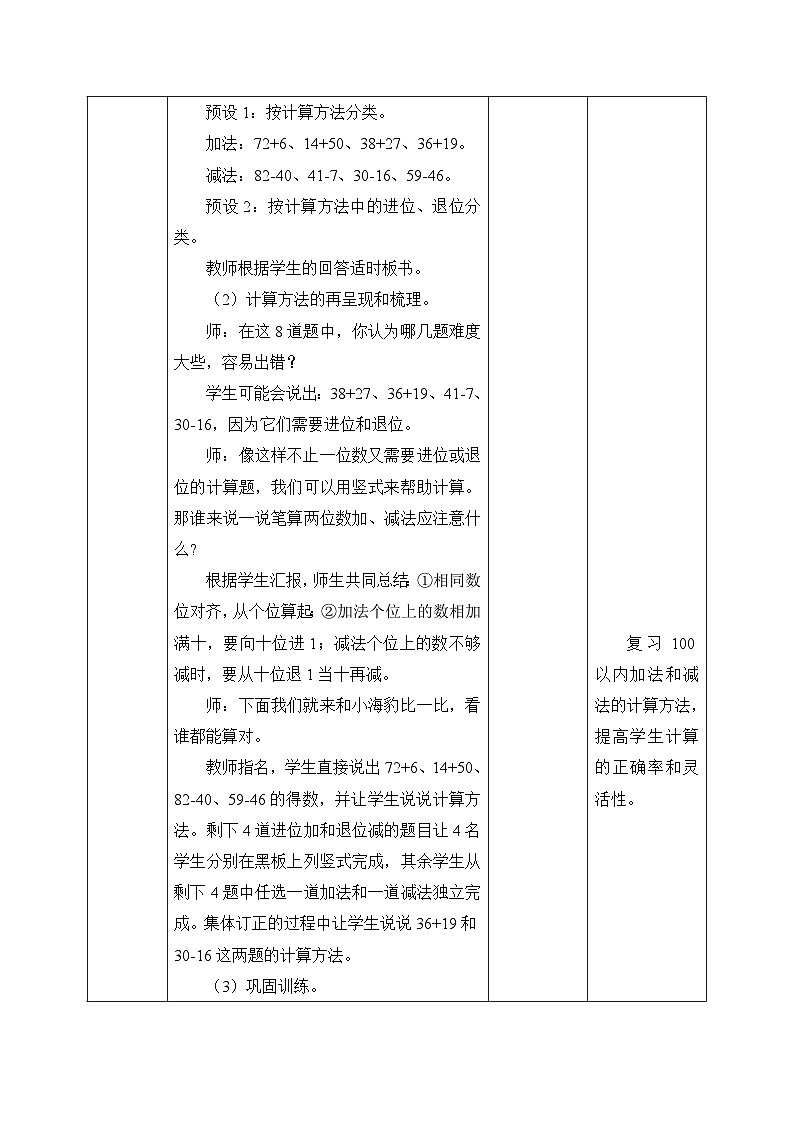 【核心素养】人教版小学数学二年级上册 9.1《100以内的加法和减法》 课件+教案+同步分层作业(含教学反思和答案)03
