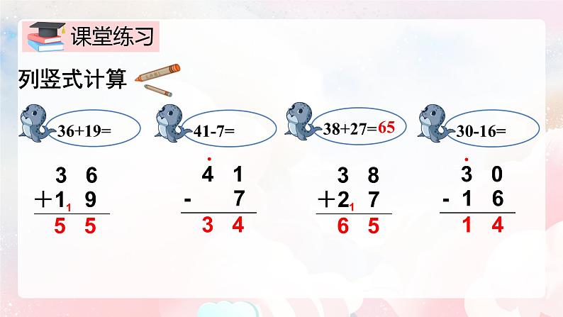 【核心素养】人教版小学数学二年级上册 9.1《100以内的加法和减法》 课件+教案+同步分层作业(含教学反思和答案)06