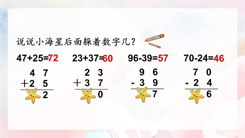 【核心素养】人教版小学数学二年级上册 9.1《100以内的加法和减法》 课件+教案+同步分层作业(含教学反思和答案)07