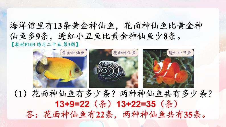 【核心素养】人教版小学数学二年级上册 9.1《100以内的加法和减法》 课件+教案+同步分层作业(含教学反思和答案)08