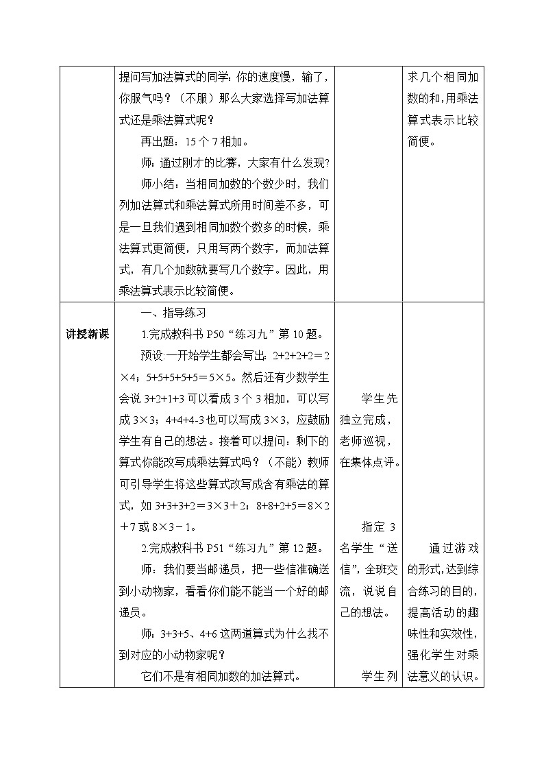 【核心素养】人教版小学数学二年级上册 4.2《练习九》 课件+教案+同步分层作业(含教学反思和答案)02