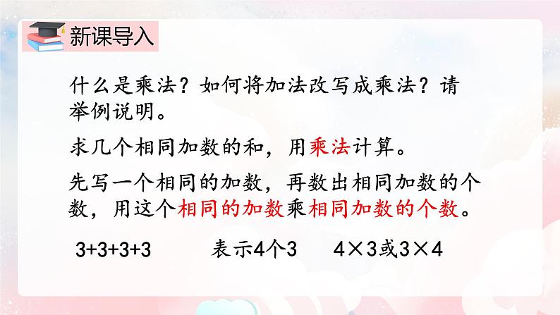 【核心素养】人教版小学数学二年级上册 4.2《练习九》 课件+教案+同步分层作业(含教学反思和答案)03