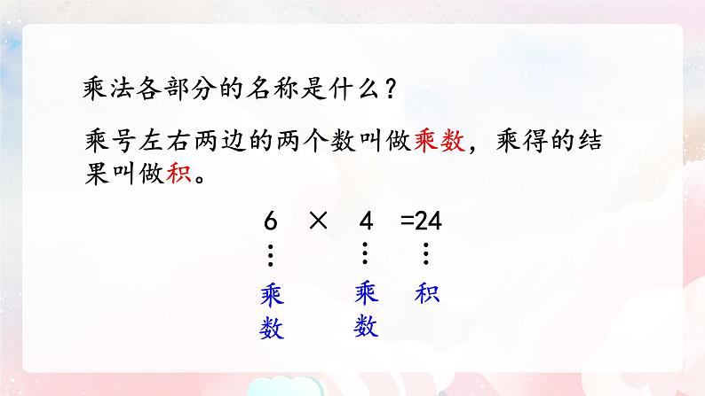 【核心素养】人教版小学数学二年级上册 4.2《练习九》 课件+教案+同步分层作业(含教学反思和答案)05