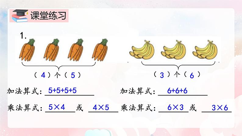 【核心素养】人教版小学数学二年级上册 4.2《练习九》 课件+教案+同步分层作业(含教学反思和答案)06