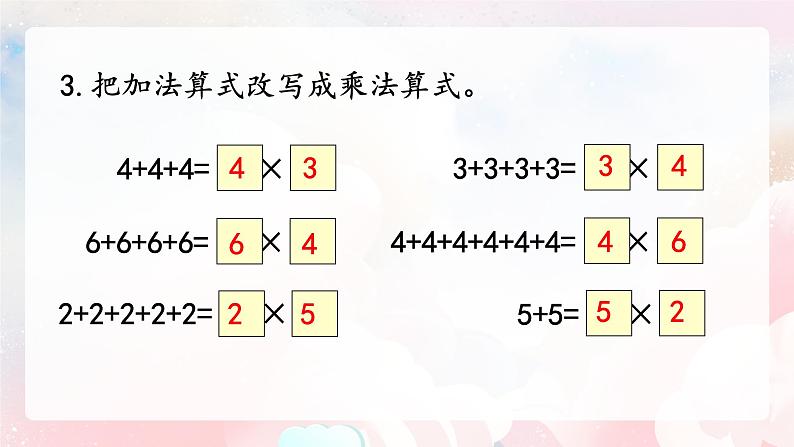 【核心素养】人教版小学数学二年级上册 4.2《练习九》 课件+教案+同步分层作业(含教学反思和答案)08