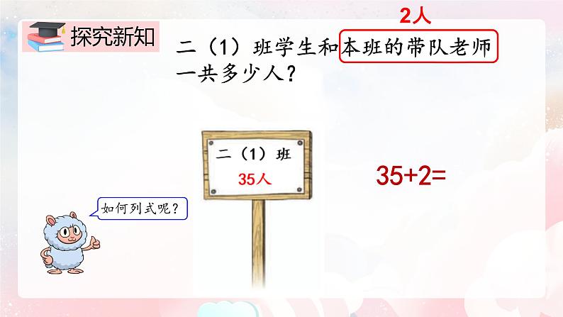 【核心素养】人教版小学数学二年级上册 2.1《两位数加一位数不进位笔算》 课件+教案+同步分层作业(含教学反思和答案)04