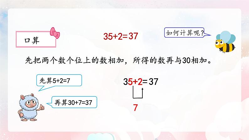 【核心素养】人教版小学数学二年级上册 2.1《两位数加一位数不进位笔算》 课件+教案+同步分层作业(含教学反思和答案)05
