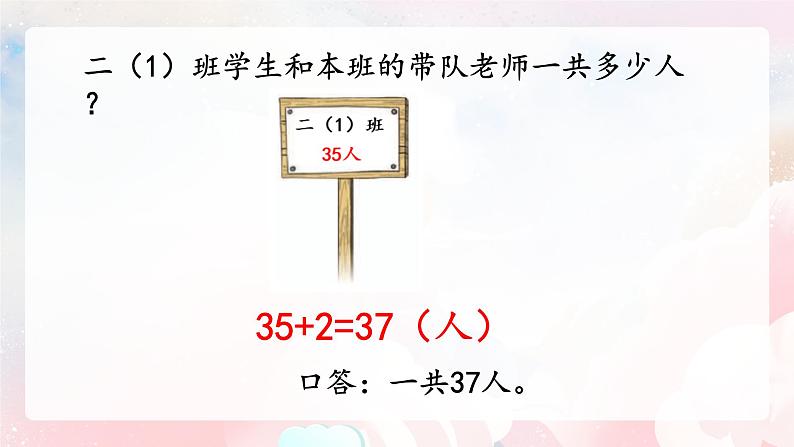 【核心素养】人教版小学数学二年级上册 2.1《两位数加一位数不进位笔算》 课件+教案+同步分层作业(含教学反思和答案)08