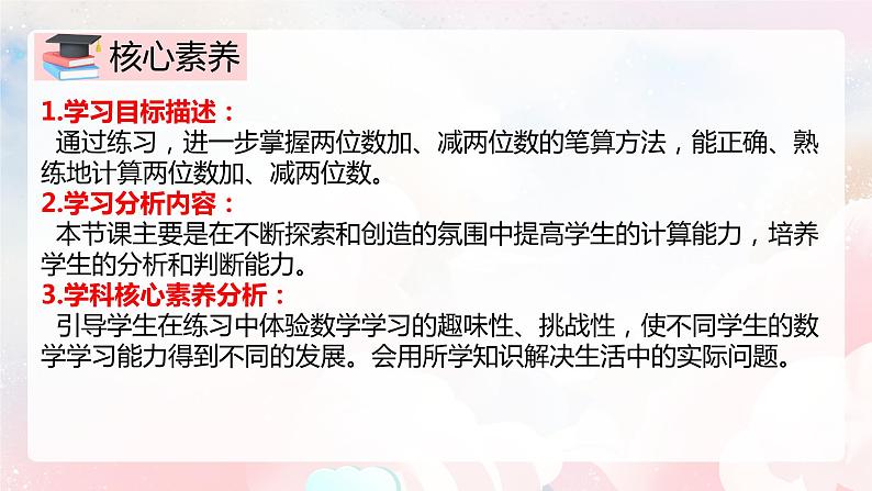 【核心素养】人教版小学数学二年级上册 2.7《练习三》 课件+教案+同步分层作业(含教学反思和答案)02