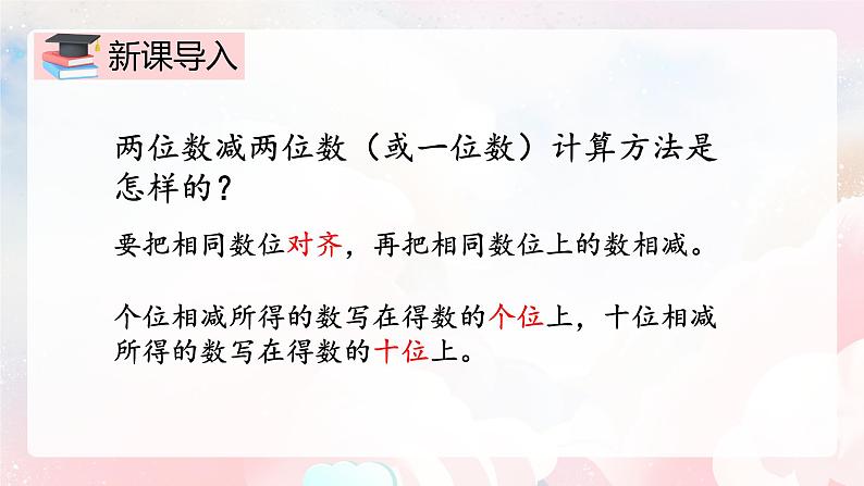 【核心素养】人教版小学数学二年级上册 2.7《练习三》 课件+教案+同步分层作业(含教学反思和答案)03