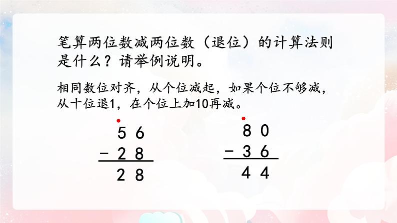 【核心素养】人教版小学数学二年级上册 2.7《练习三》 课件+教案+同步分层作业(含教学反思和答案)04
