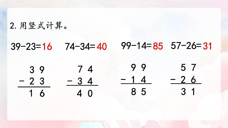 【核心素养】人教版小学数学二年级上册 2.7《练习三》 课件+教案+同步分层作业(含教学反思和答案)06