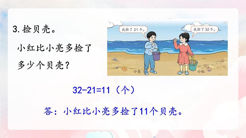 【核心素养】人教版小学数学二年级上册 2.7《练习三》 课件+教案+同步分层作业(含教学反思和答案)07