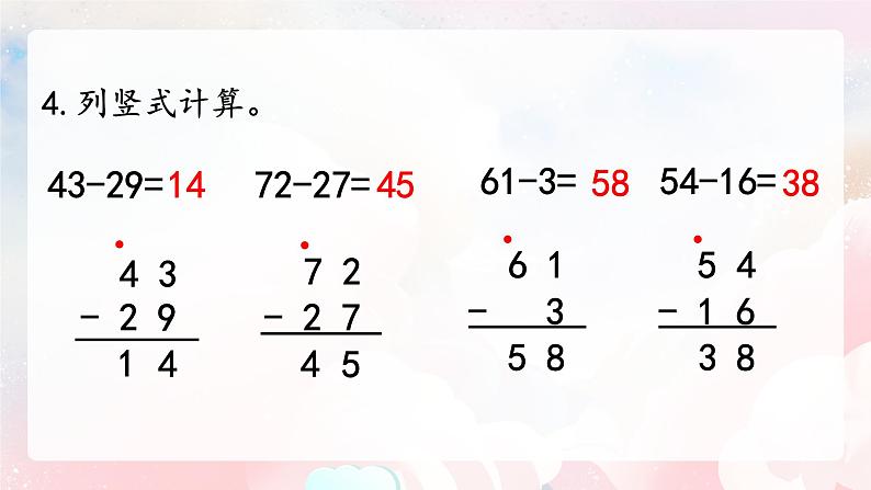【核心素养】人教版小学数学二年级上册 2.7《练习三》 课件+教案+同步分层作业(含教学反思和答案)08