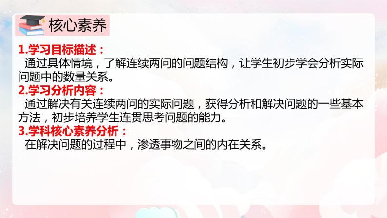 【核心素养】人教版小学数学二年级上册 2.13《解决问题》   课件+教案+同步分层作业（含教学反思和答案）02