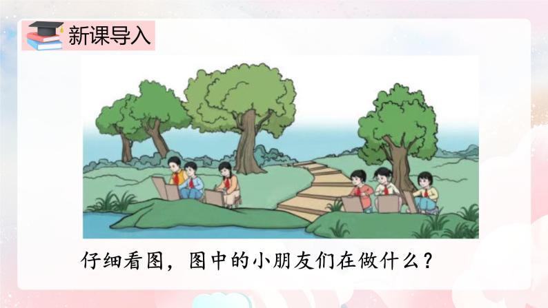 【核心素养】人教版小学数学二年级上册 2.13《解决问题》   课件+教案+同步分层作业（含教学反思和答案）03