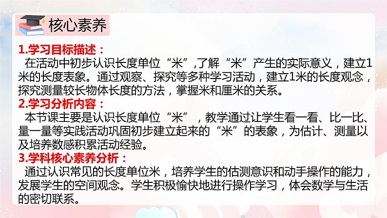 【核心素养】人教版小学数学二年级上册 1.2《认识米和用米量》 课件+教案+同步分层作业(含教学反思和答案)02