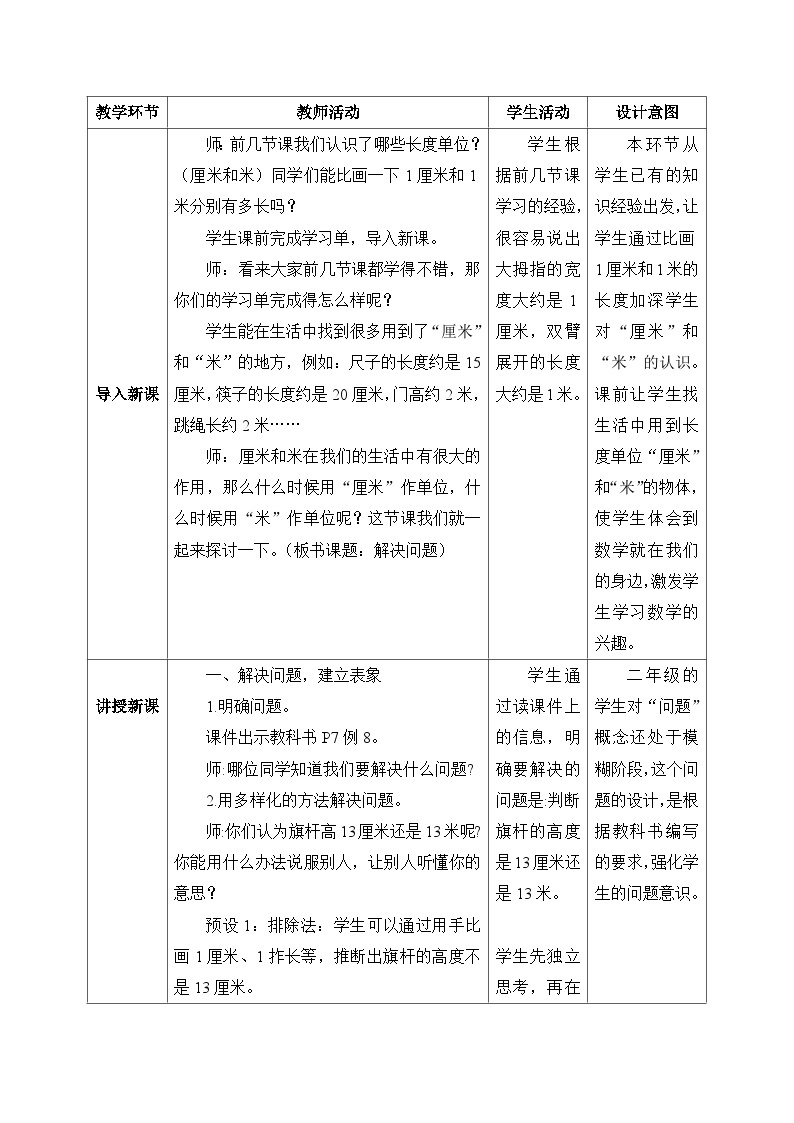 【核心素养】人教版小学数学二年级上册 1.4《解决问题》   课件+教案+同步分层作业（含教学反思和答案）02