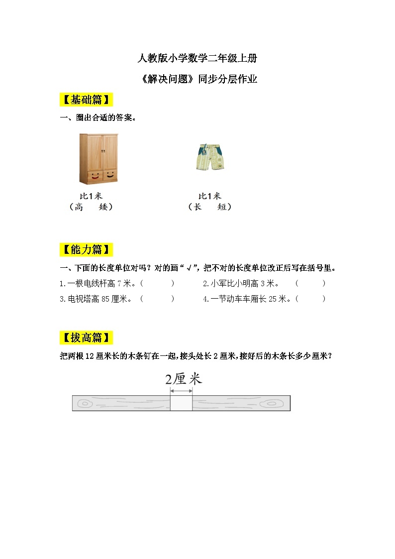 【核心素养】人教版小学数学二年级上册 1.4《解决问题》   课件+教案+同步分层作业（含教学反思和答案）01