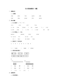 【同步练习】冀教版数学一年级上册--第五单元《10的加减法》一课一练（含答案）