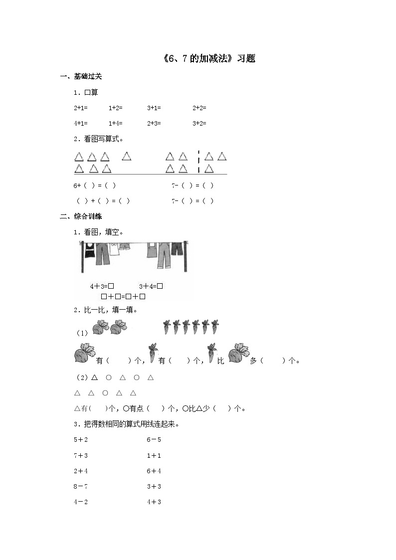 【同步练习】冀教版数学一年级上册--第五单元《6、7的加减法》（含答案）01