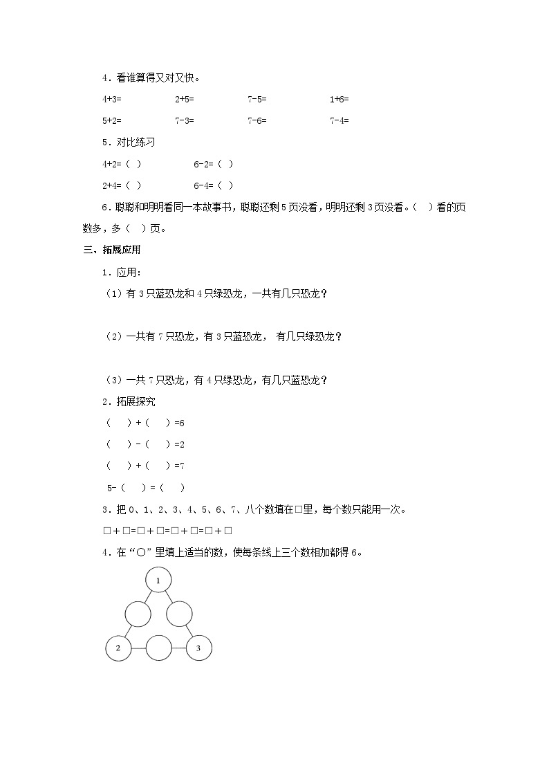 【同步练习】冀教版数学一年级上册--第五单元《6、7的加减法》（含答案）02