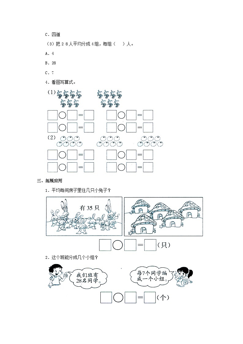 【同步练习】冀教版数学二年级上册--第七单元《用7的乘法口诀求商》一课一练(含答案)02