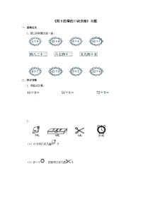 【同步练习】冀教版数学二年级上册--第七单元《用9的乘法口诀求商》一课一练（含答案）