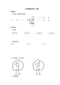 数学二年级上册五 表内除法（一）认识除法优秀课时作业