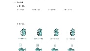 小学数学冀教版二年级上册二 加减混合运算优秀课后作业题