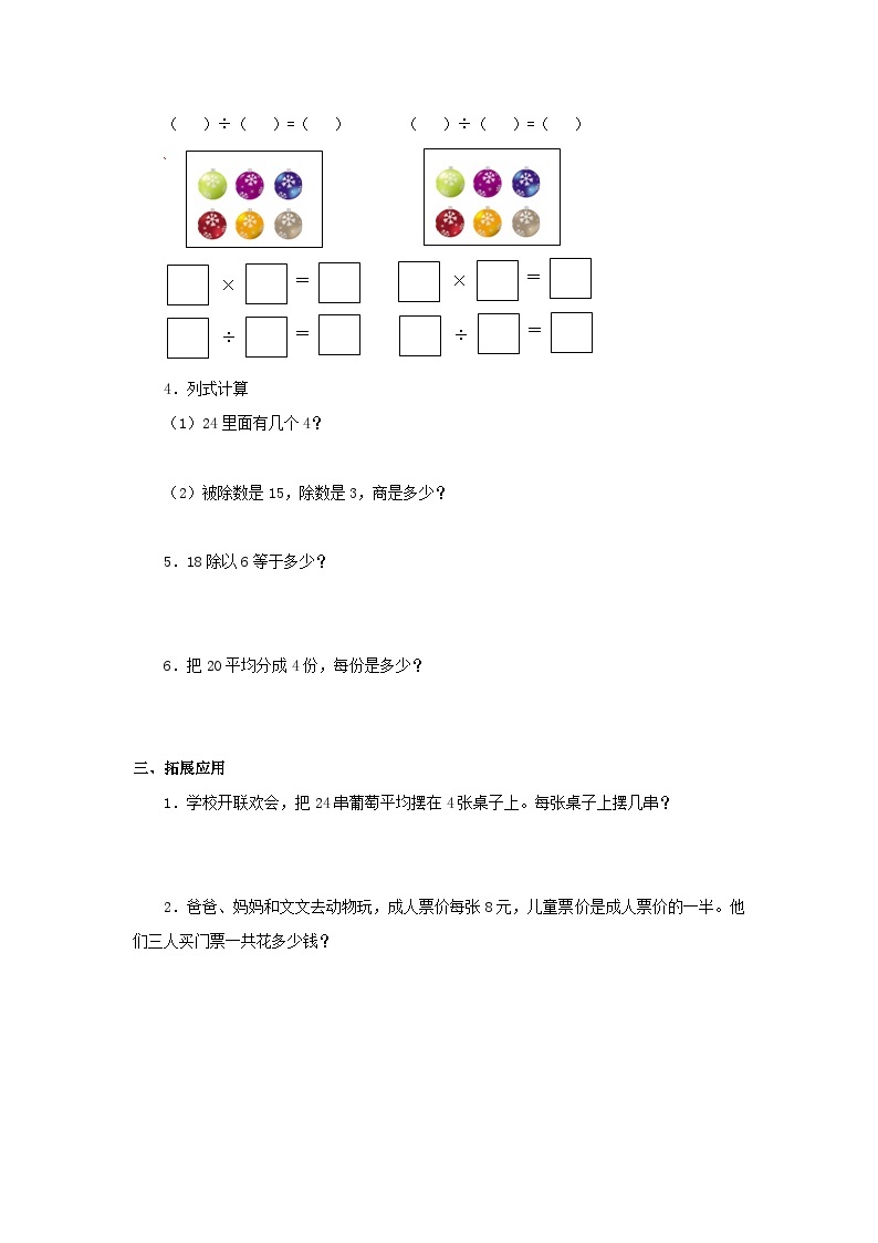 【同步练习】冀教版数学二年级上册--第五单元《用2～6的乘法口诀求商（1）》一课一练（含答案）02