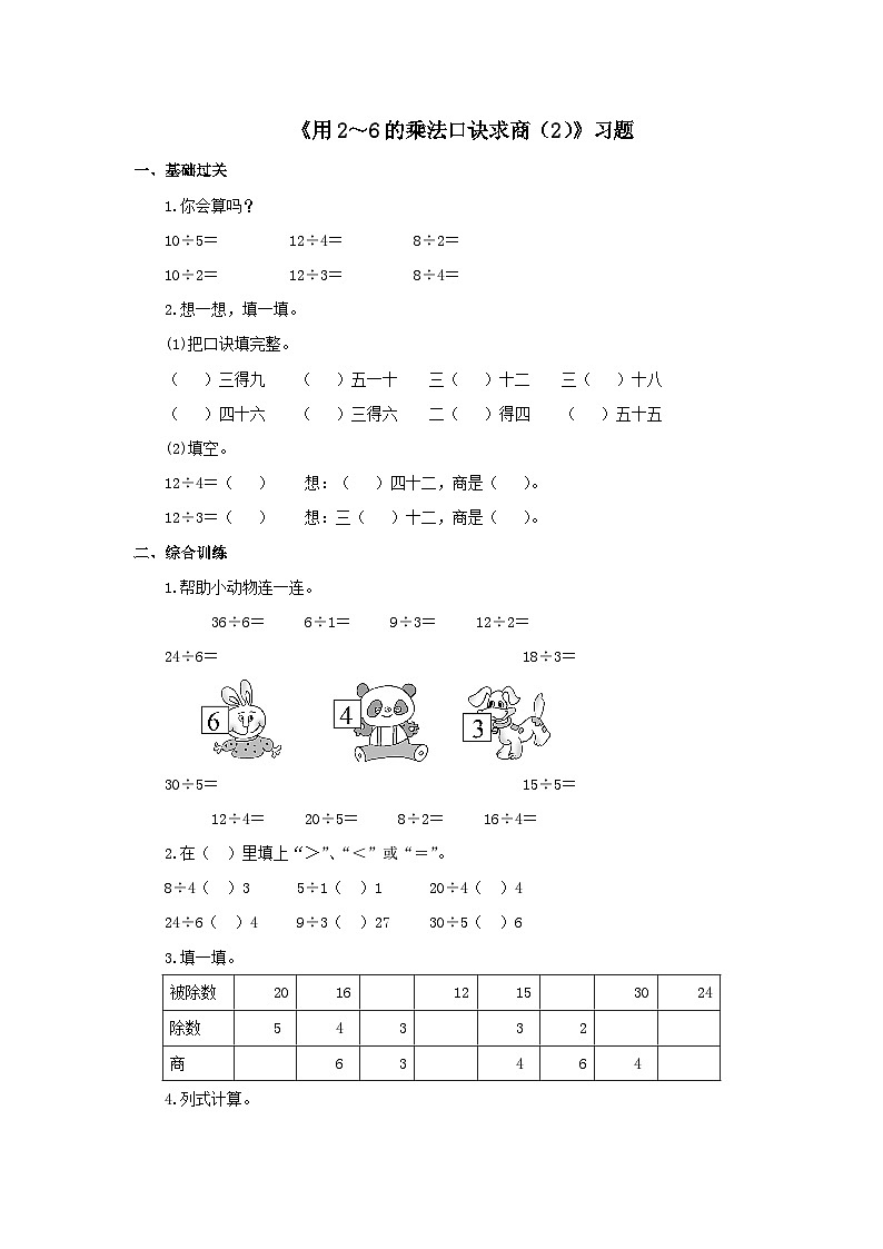 【同步练习】冀教版数学二年级上册--第五单元《用2~6的乘法口诀求商(2)》一课一练(含答案)01