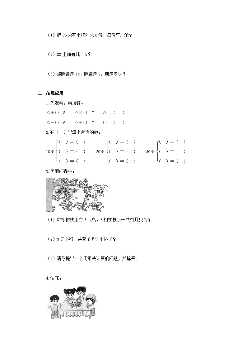【同步练习】冀教版数学二年级上册--第五单元《用2~6的乘法口诀求商(2)》一课一练(含答案)02