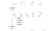 冀教版二年级上册直角精品随堂练习题