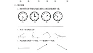 冀教版二年级上册直角精品习题