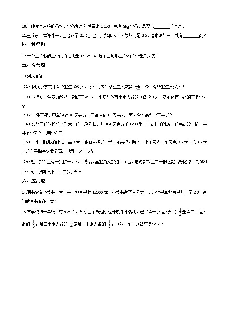 【同步练习】冀教版数学六年级--《2.3简单应用》一课一练 (6)第2页