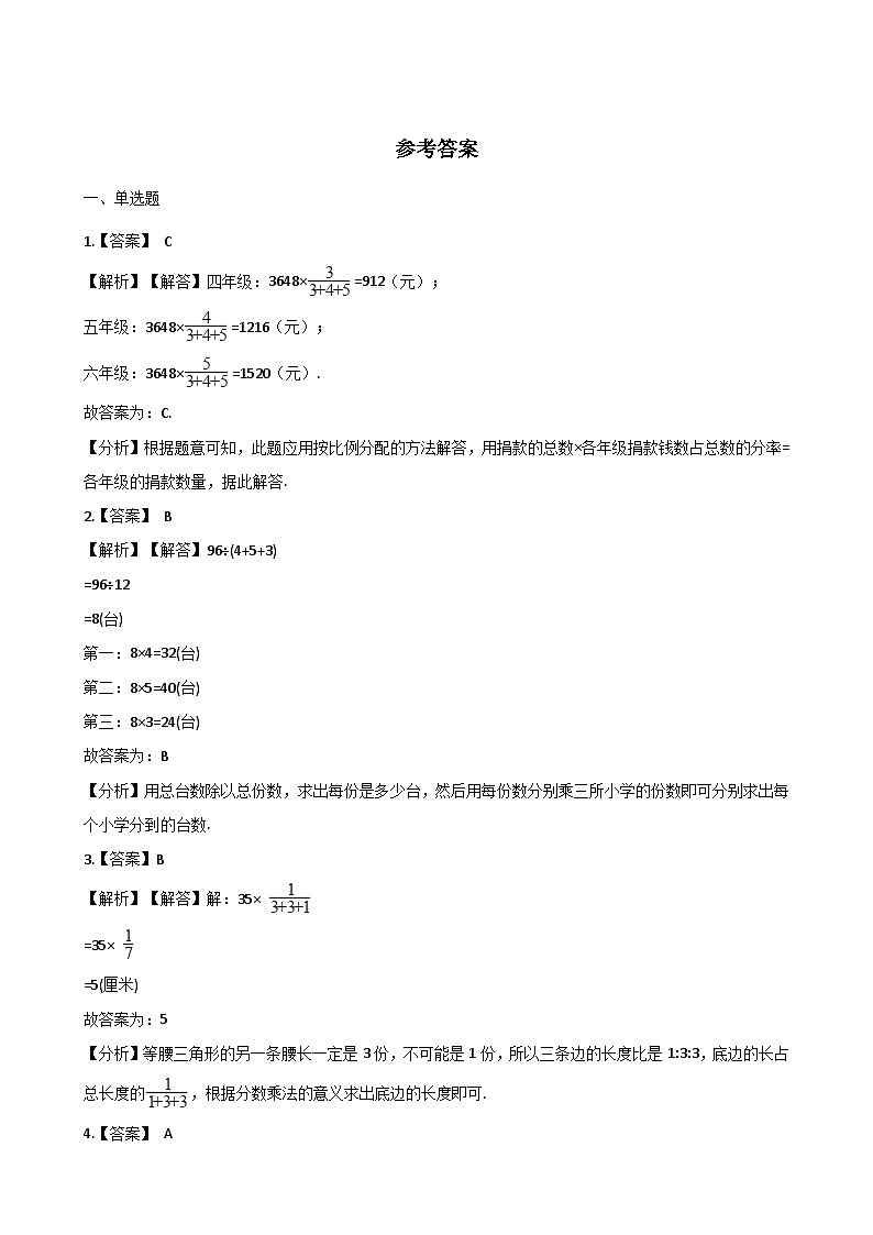 【同步练习】冀教版数学六年级--《2.3简单应用》一课一练 (6)第3页
