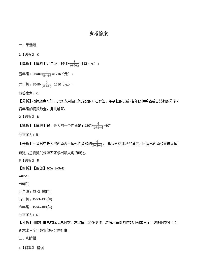 【同步练习】冀教版数学六年级--《2.4解决问题》一课一练 (7)03