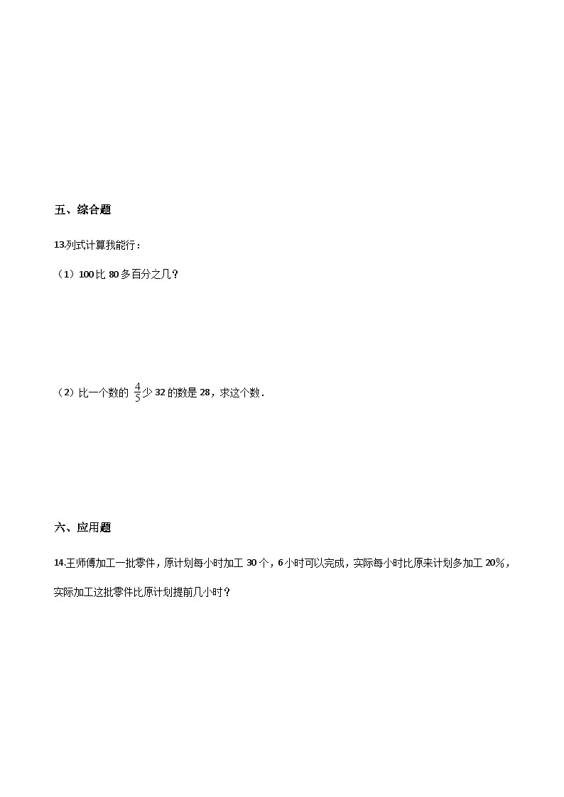 【同步练习】冀教版数学六年级--《3.2求百分数》一课一练 (10)02