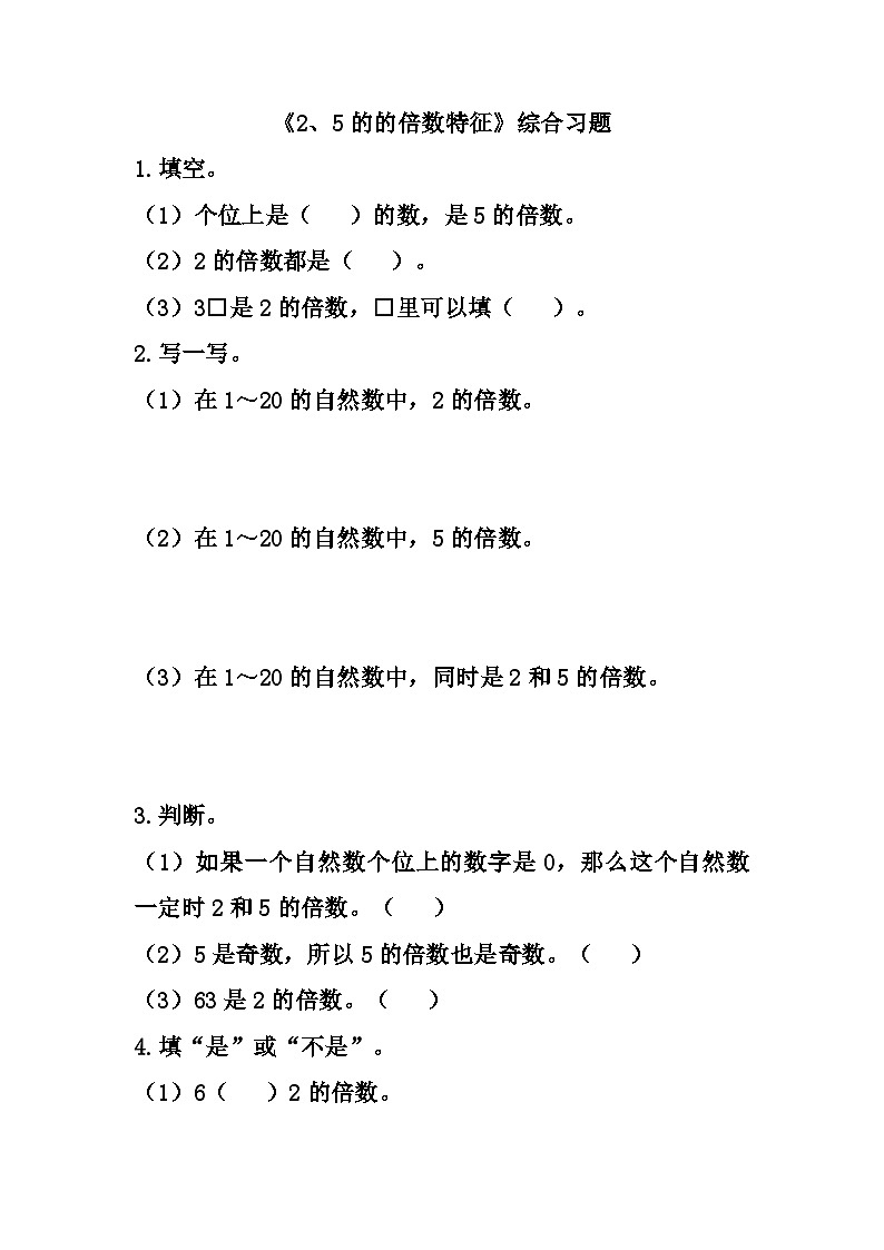 【同步练习】冀教版数学四年级上册--第五单元《25的的倍数特征》一课一练第1页