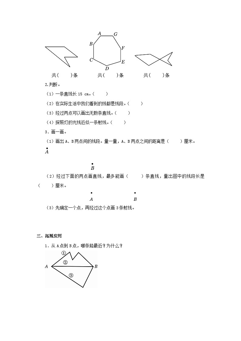 【同步练习】冀教版数学四年级上册--第四单元《线段、直线和射线》一课一练(含答案)02