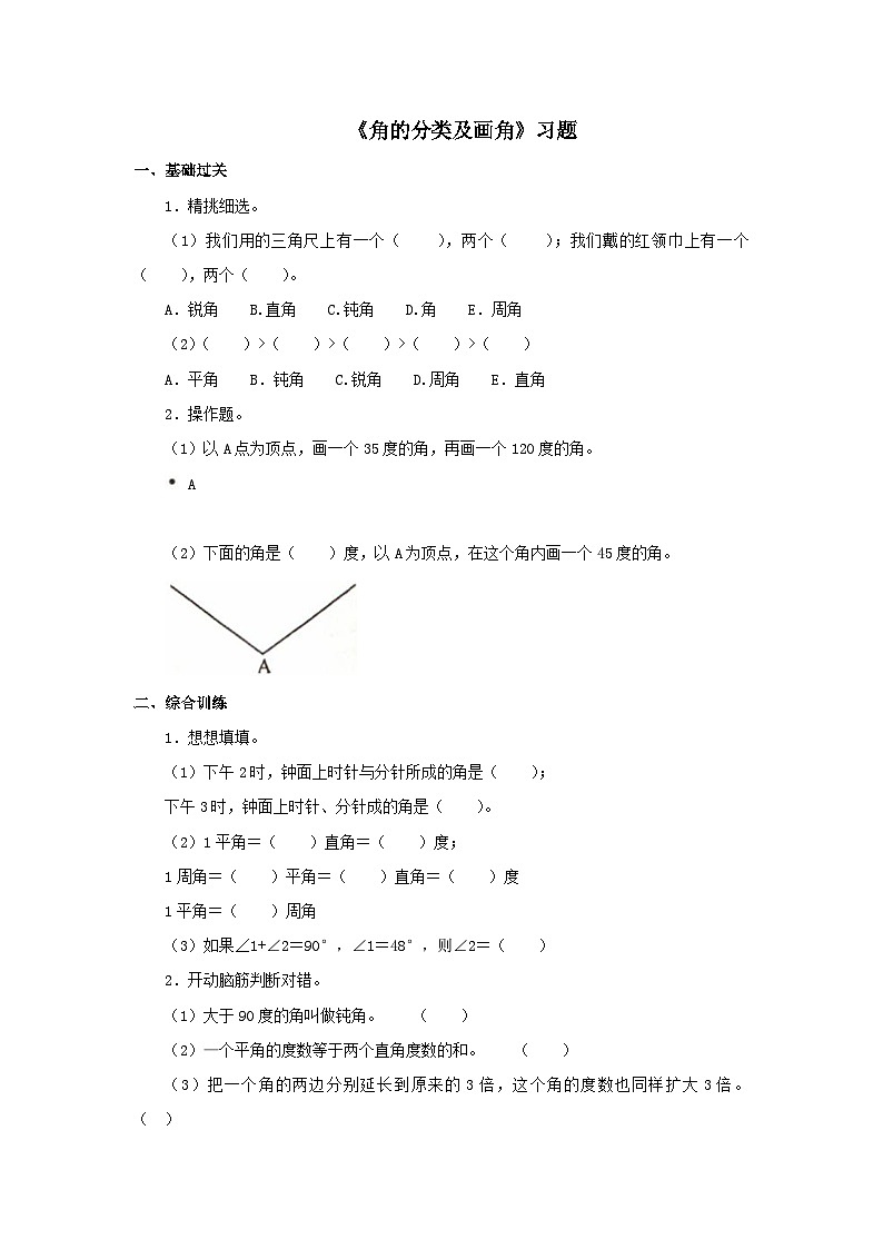 【同步练习】冀教版数学四年级上册--第四单元《角的分类及画角》一课一练(含答案)第1页
