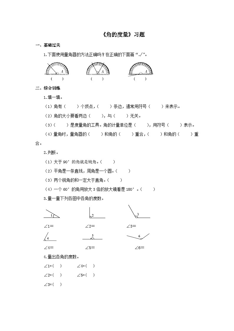 【同步练习】冀教版数学四年级上册--第四单元《角的度量》一课一练(含答案)第1页
