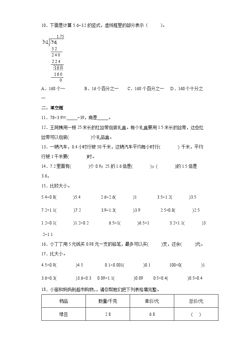 【同步练习】北师大版数学五年级上册--1.3谁打电话的时间长 同步练习（含答案）02