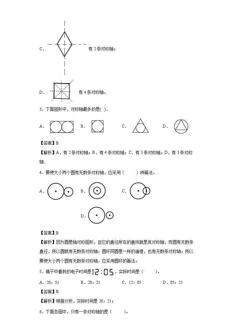 【同步练习】北师大版数学五年级上册--2.1轴对称再认识(一) 同步练习(解析版)第2页